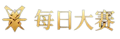 每日大赛品牌标识